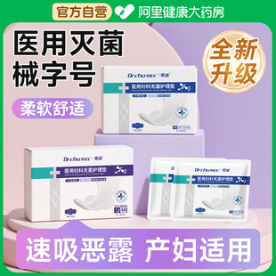 产妇卫生巾医用护理垫产后专用排恶露产褥期孕妇月子加长姨妈垫