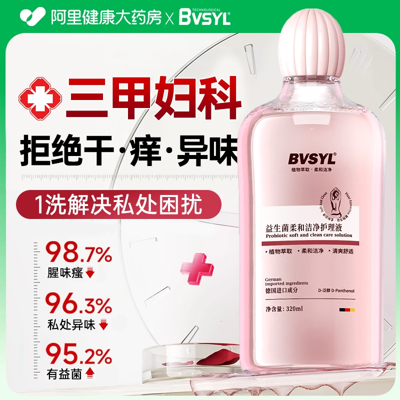 【三甲妇科专研】私处抑菌祛味