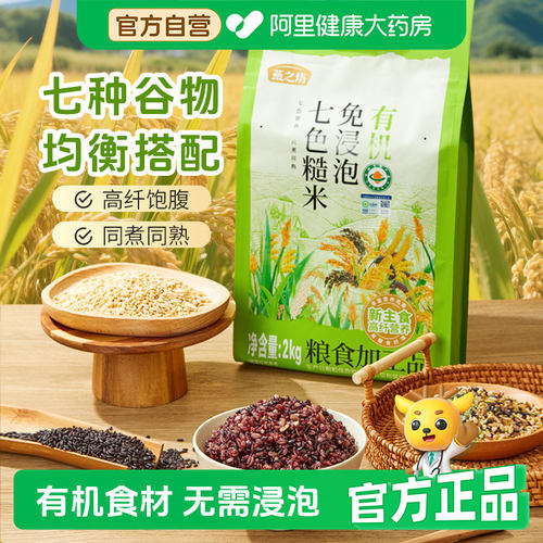 燕之坊有机免浸泡七色糙米五谷粗粮杂粮黑米小麦仁粗粮饭大袋装