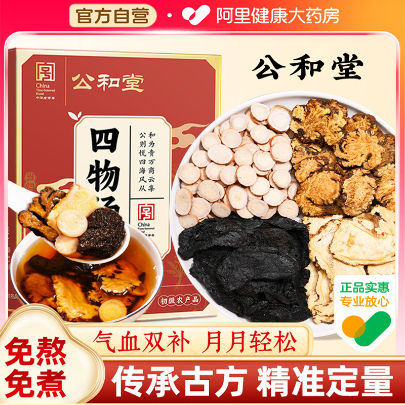 四物汤中药材包补气养血桃红地黄当归白芍川芎袋滋补理调女士免煮