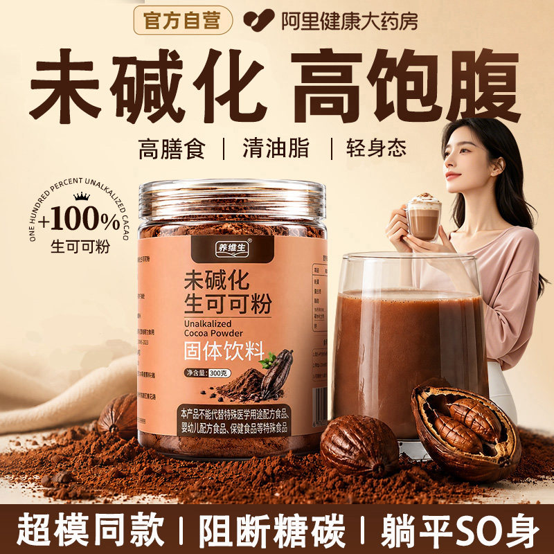 【纯生可可粉】天然未碱化图片
