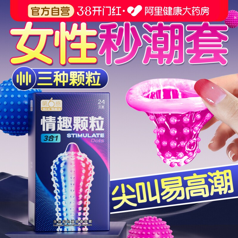 第六感避孕狼牙套带刺大颗粒超薄夫妻情趣高潮旗舰店正品安全套tt