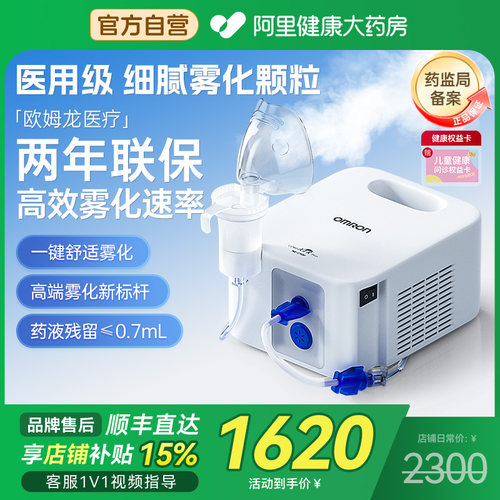 Omron/欧姆龙NEC900雾化机院线款