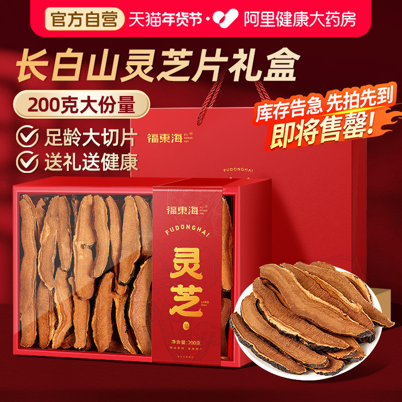 端午礼盒灵芝片官方正品旗舰店整朵切片煲汤泡酒料干货长白山长辈