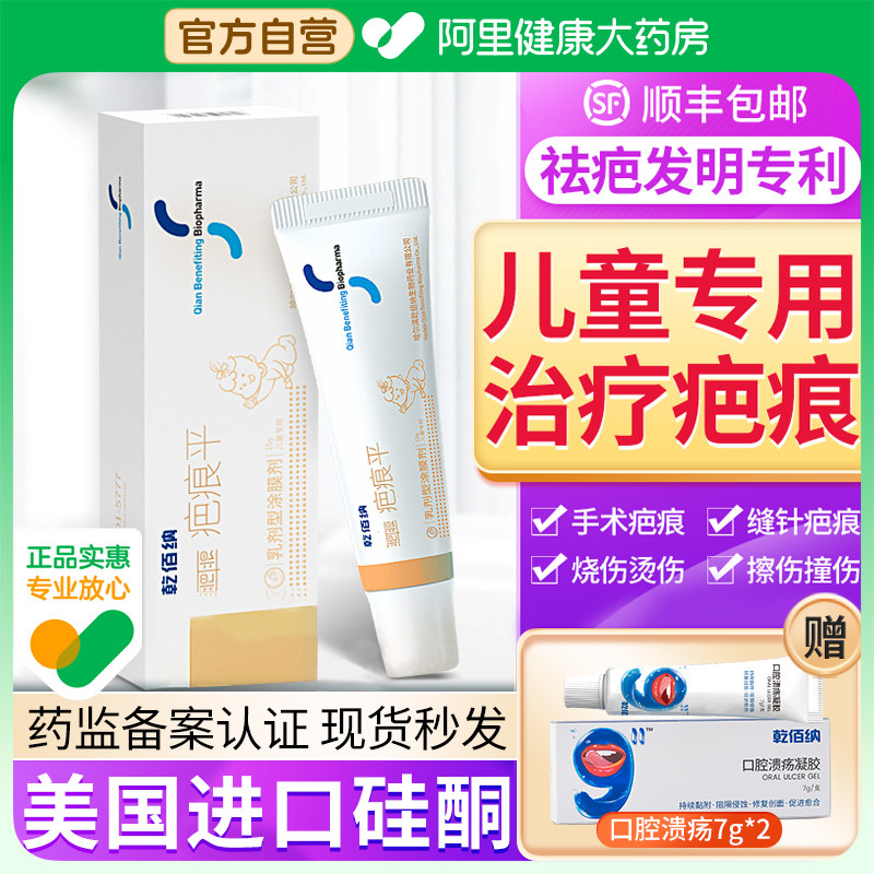 乾佰纳祛去疤膏儿童专用小孩脸部手术疤痕修复除疤凝胶正品疤痕平