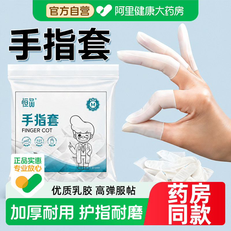 切口磨砂手指套乳胶手套一次性护指膜套耐磨指尖超薄防护防水防滑