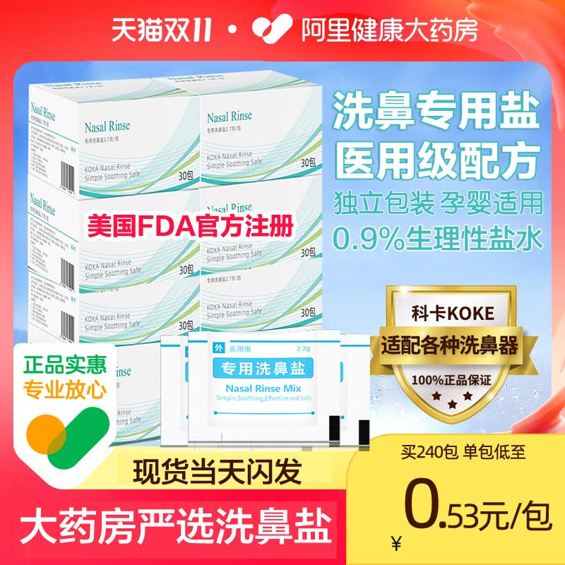 医用洗鼻盐儿童生理性盐水雾化