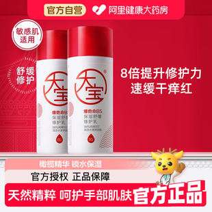 大宝维他命B5保湿修护乳液面霜女生换季敏感肌舒缓干痒泛红补水