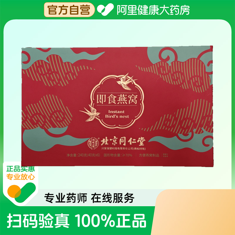 内廷上用即食燕窝240克（40克*6瓶）