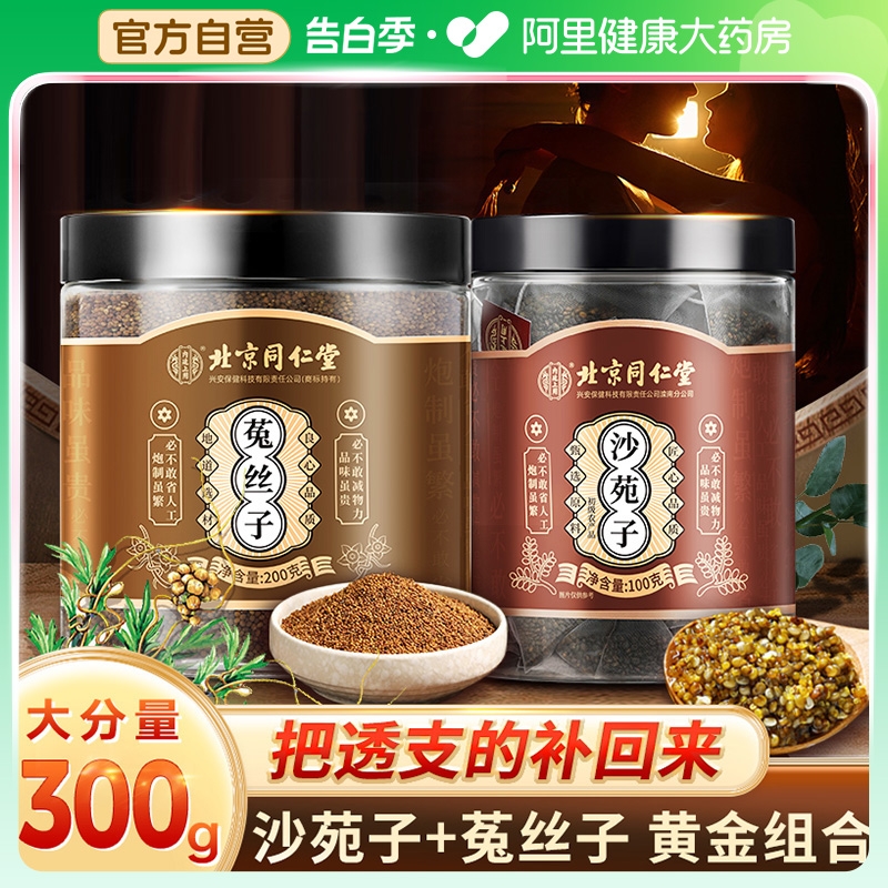 沙苑子+菟丝子强肾组合男人常备