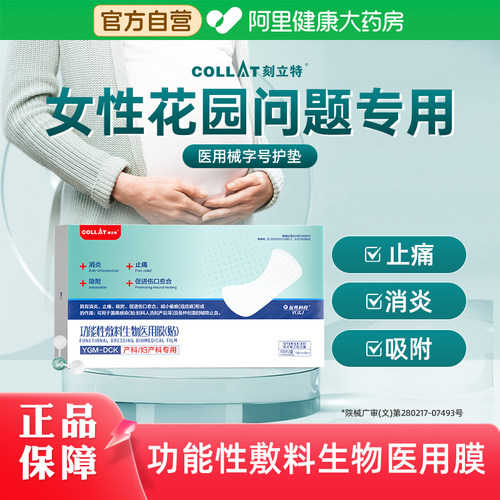 刻立特医用卫生巾吸附消炎止痛