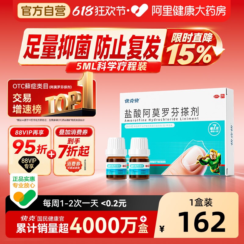 盐酸阿莫罗芬搽剂灰指甲专用药正品旗舰店阿莫罗芬擦剂灰甲快克快