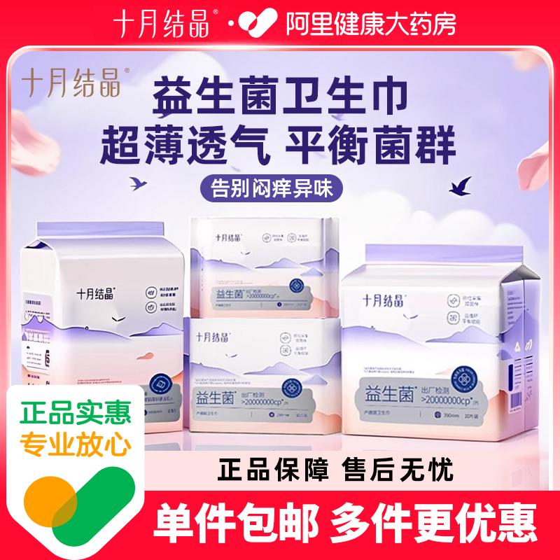 十月结晶益生菌产妇卫生巾医护级产褥期产后专用排恶露月子用品女,孕妇装/孕产妇用品/营养,产妇卫生巾,淘宝优惠券,粉丝福利购,淘宝优惠卷