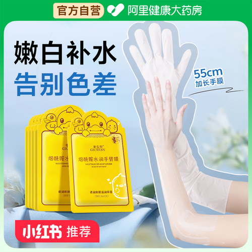 长臂手膜女手套细嫩双手细纹嫩白保湿补水滋润滋养去死皮手部护理