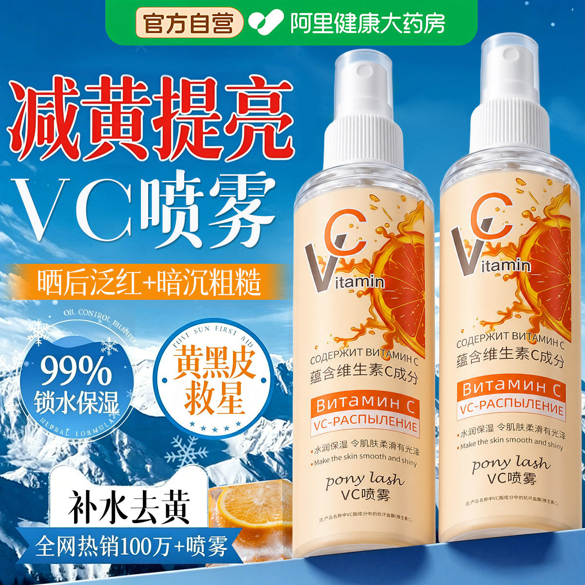 俄罗斯vc喷雾维生素c妆前补水保湿敷爽肤水提亮维c喷雾旗舰店正品