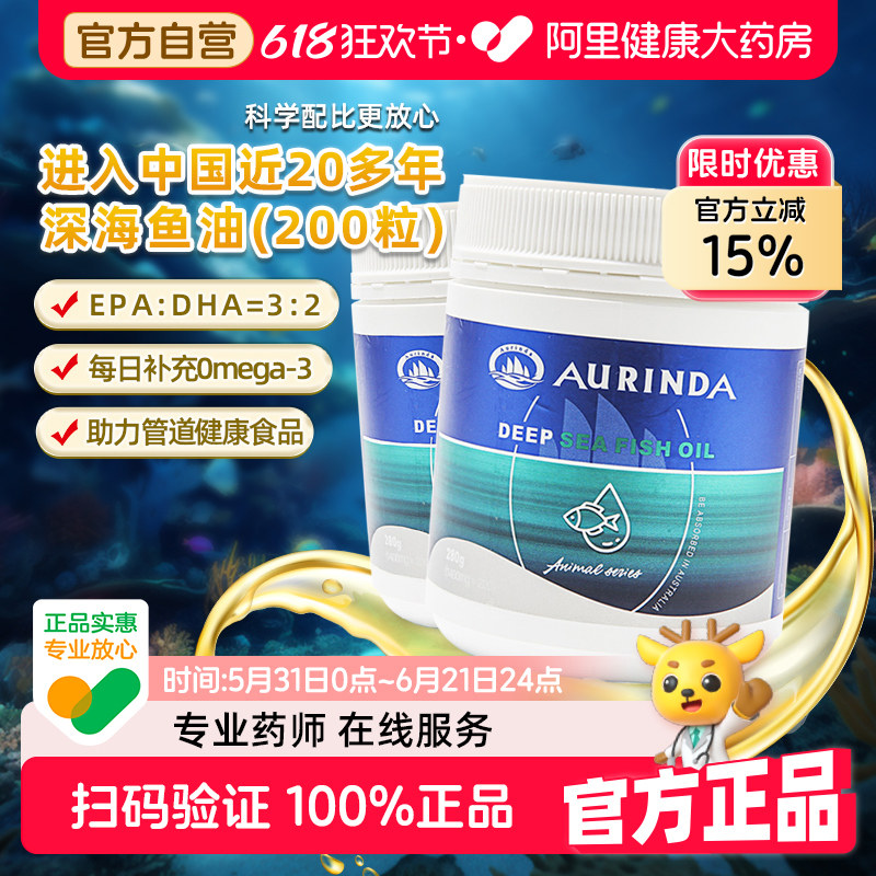 澳琳达深海鱼油1400mg*200粒进口欧米伽3旗舰店官方DHA正品药房