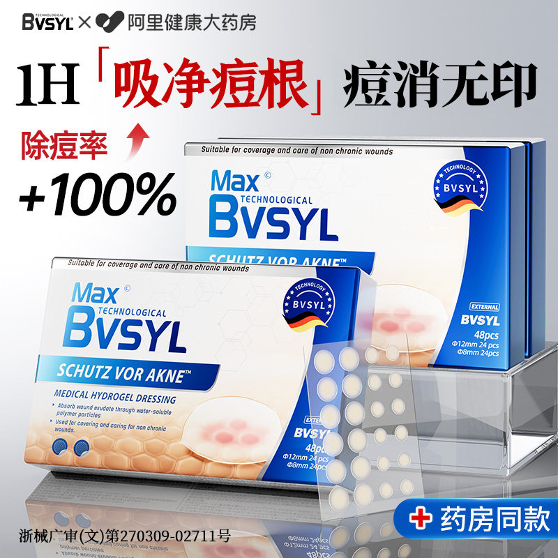 医用型痘痘贴吸脓修复祛印消青少年无菌水胶体敷料人工皮隐形透明