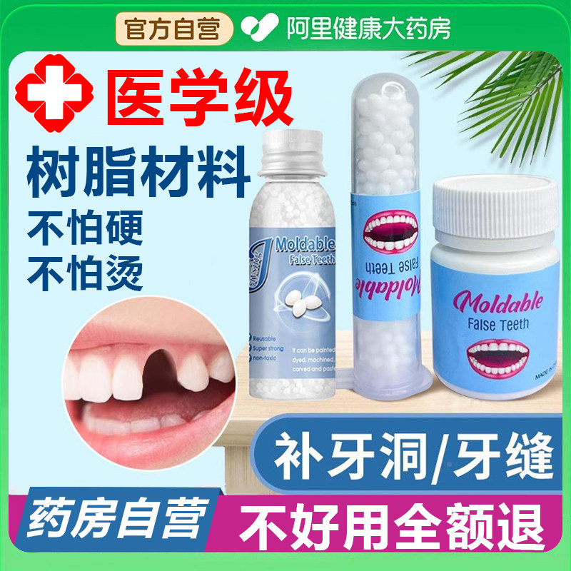补牙树脂假牙齿补洞医用永久进口材料补牙洞修补缝隙神器自补填充