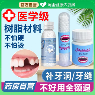 补牙树脂假牙齿补洞医用永久进口材料补牙洞修补缝隙神器自补填充