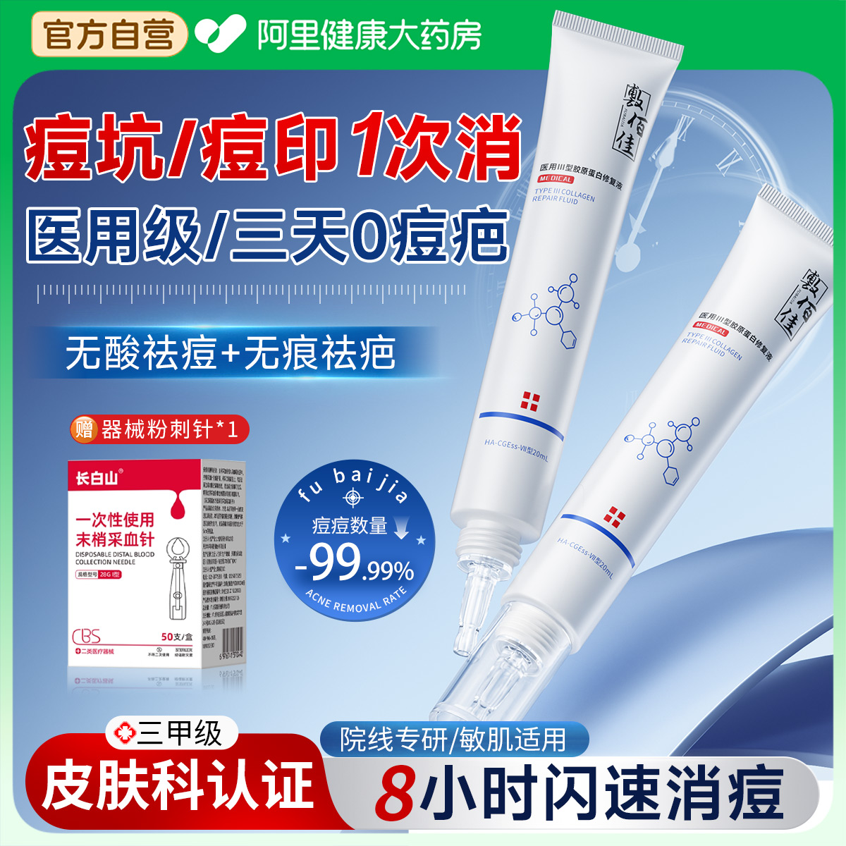 【医用断货王】一晚清痘不留痕
