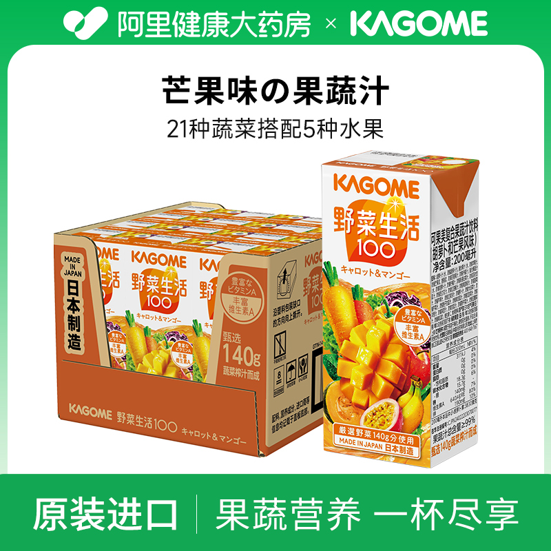 kagome可果美胡萝卜和芒果风味