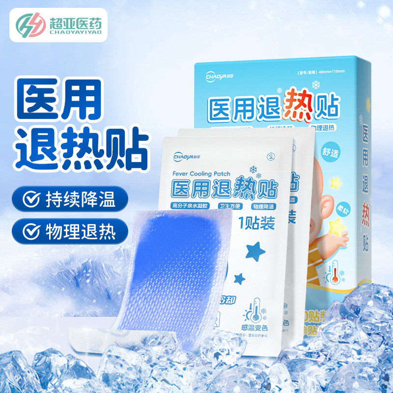 超亚医用退热贴无菌儿童发烧退烧组合装三盒装持续降温物理