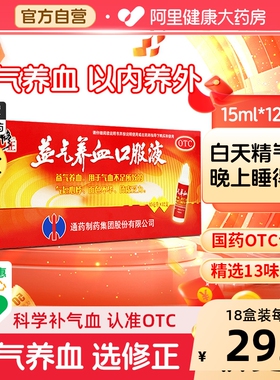 修正益气养血口服液15ml12支体虚补气脸色苍白气血不足补气血两虚