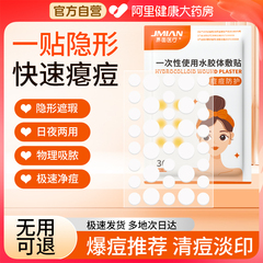 痘痘贴医用去痘贴水胶体敷料修复消炎痘印人工皮净痘贴豆豆贴吸脓