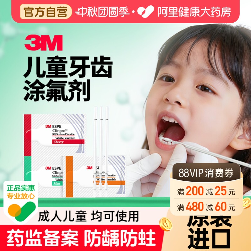 3m涂氟剂儿童成人氟保护剂口腔防龋防蛀抗牙齿敏感保护漆美国进口图片