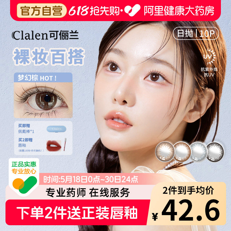 Clalen美瞳日抛10片装韩国产IRIS系列梦幻棕大直径14.2mm软性