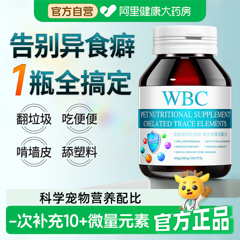 宠物微量元素狗狗猫咪专用防吃屎乱舔异食癖大中小幼犬营养维生素