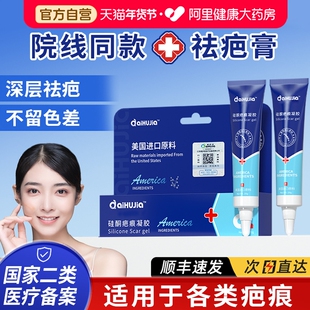 祛疤膏去疤痕修复除疤膏进口医用硅酮凝胶疤克烫伤剖腹产增生疤痕