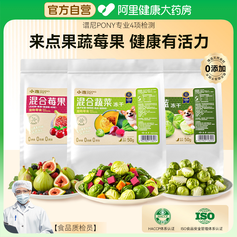 狗狗冻干零食蔬菜混合装孢子甘蓝莓果无添加幼犬狗粮拌饭宠物零食