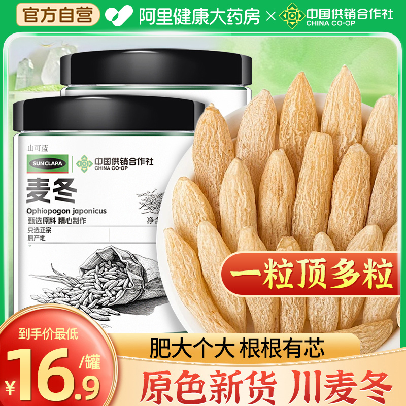 【中国供销社】川麦冬精选特优级