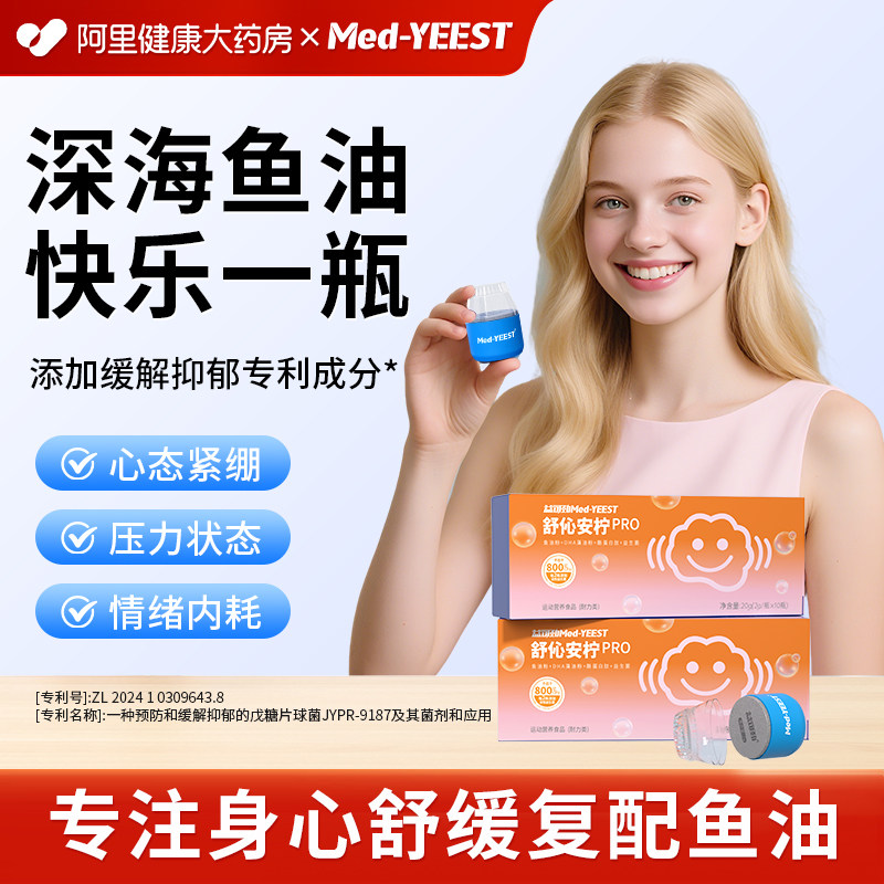 深海情绪鱼油omega3舒缓抑益生菌郁青少年成人焦缓解虑茶氨酸助眠