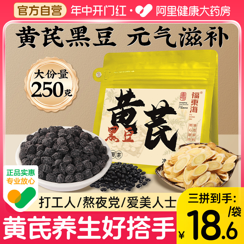 阿里健康大药房售黄芪黑豆250克