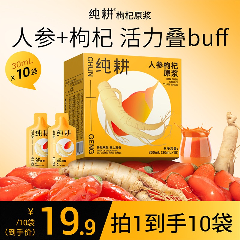 杞里香纯耕人参枸杞原浆30ml10袋