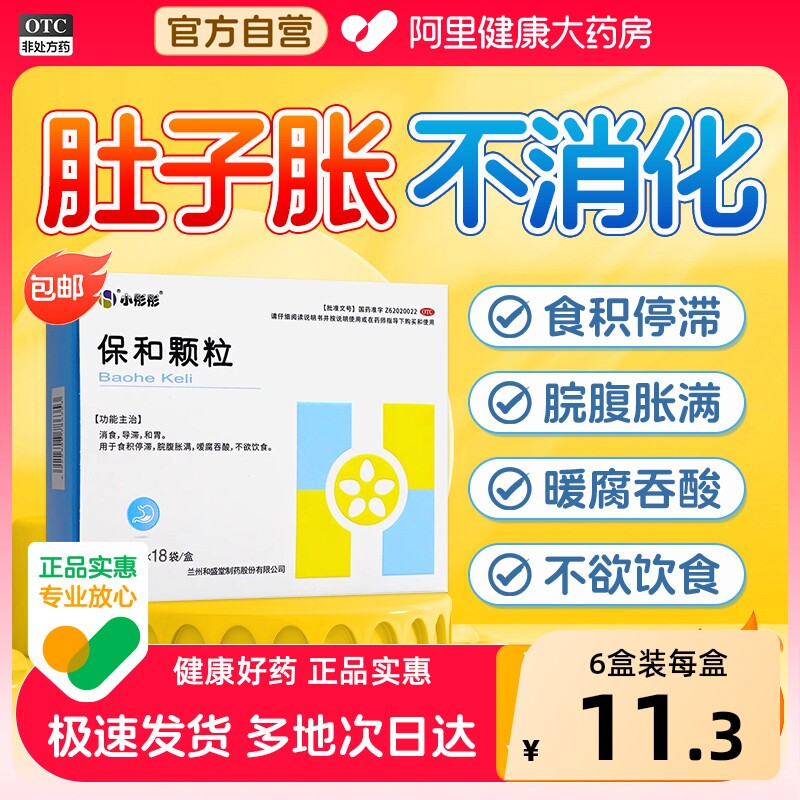 小彤彤保和颗粒健脾儿童养胃婴儿官方旗舰店小儿山楂成人正品消食