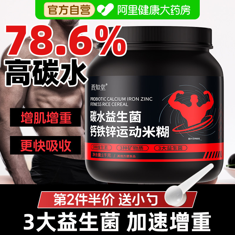 碳水益生菌钙铁锌运动米糊碳剂增肌米粉代餐粉