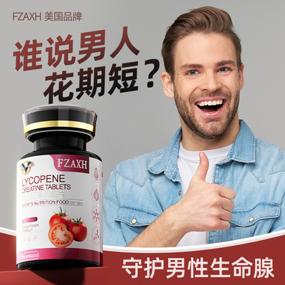 番茄红素锌硒片叶酸男士专用男性备孕提高精子质量活力呵护前列腺