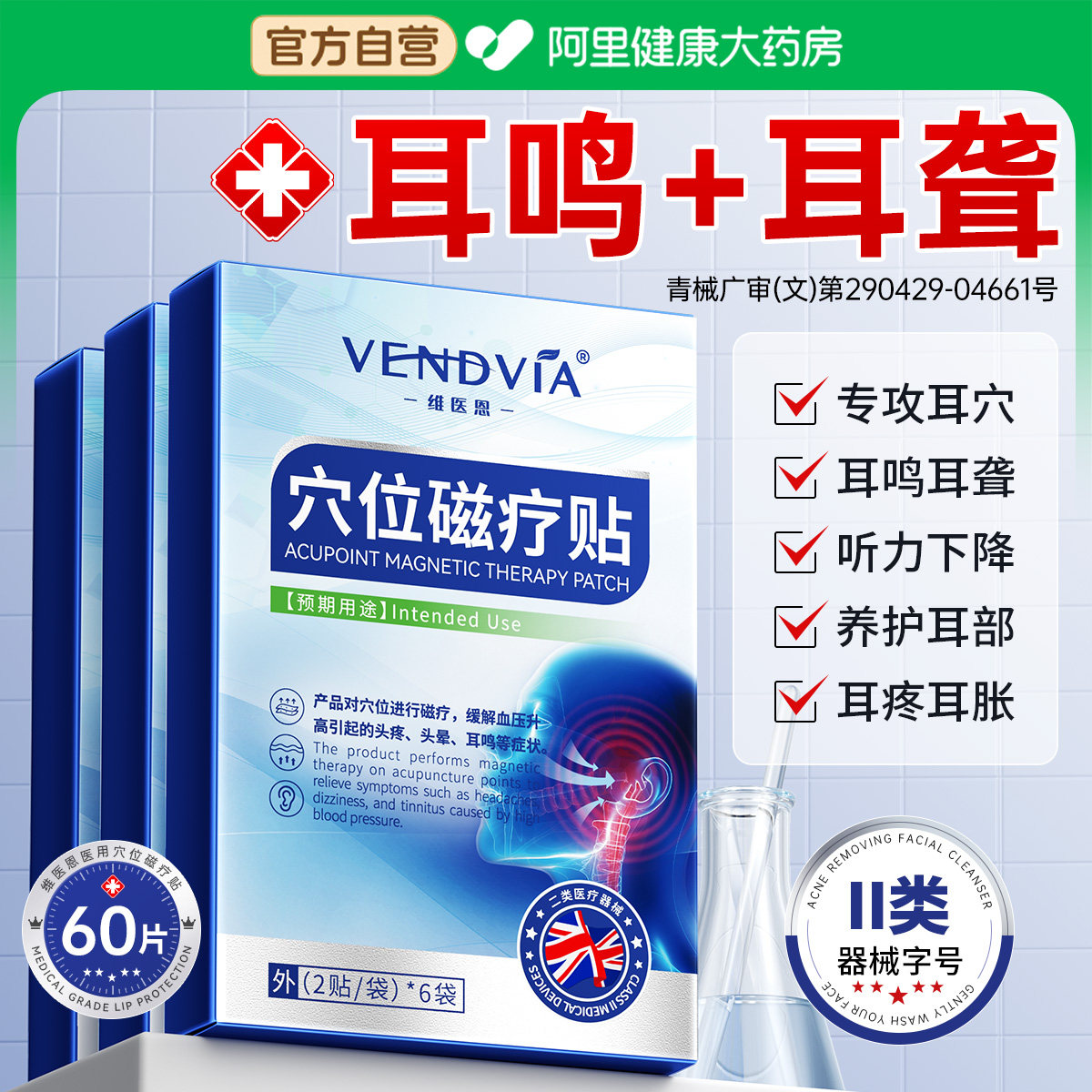 耳响耳聋朵部王克星脑嗡嗡响蝉鸣痛痒肿专用磁疗膏药贴耳鸣穴位