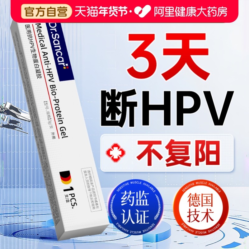 医用抗hpv病毒干扰素妇科凝胶生物蛋白敷料抑菌官方正品炎症阻断