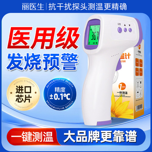 医用级电子体温计额温枪高精准家用温度计测人儿童婴儿红外医院