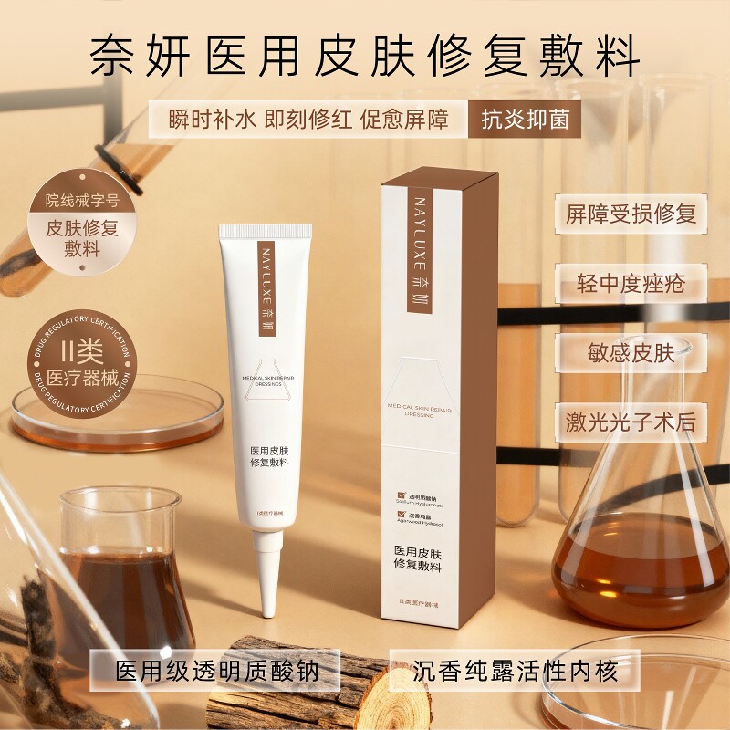 奈妍医用透明质酸钠修护凝胶反黑痤疮痘痘敏感肌型旗舰店官方重组