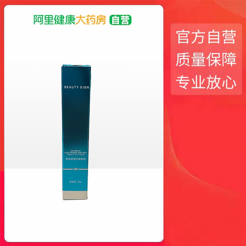 BEAUTY SIGN熬夜紧致抗皱眼霜20g