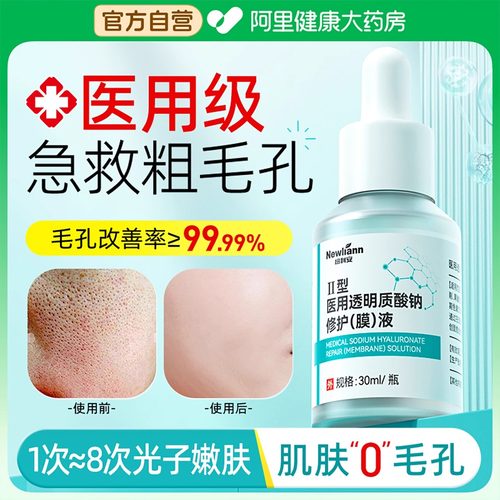 【医用精华】收缩毛孔第一名