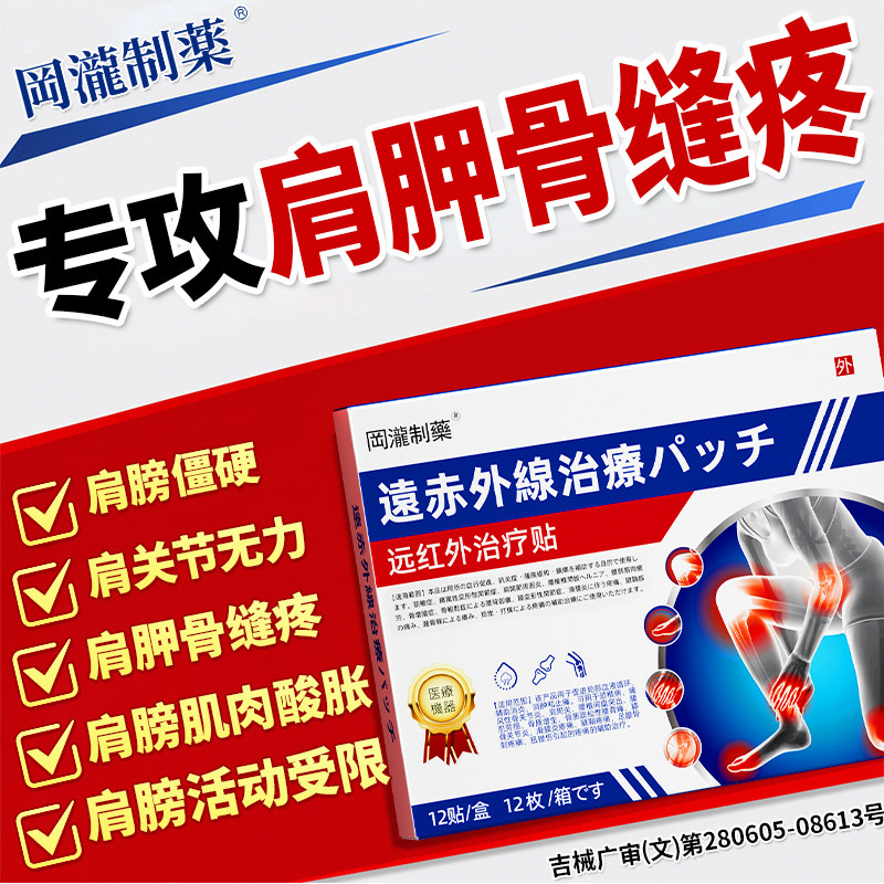 肩胛骨缝粘连疏通神器后背专用贴膏背部肩袖肩周炎抬臂疼痛膏药贴