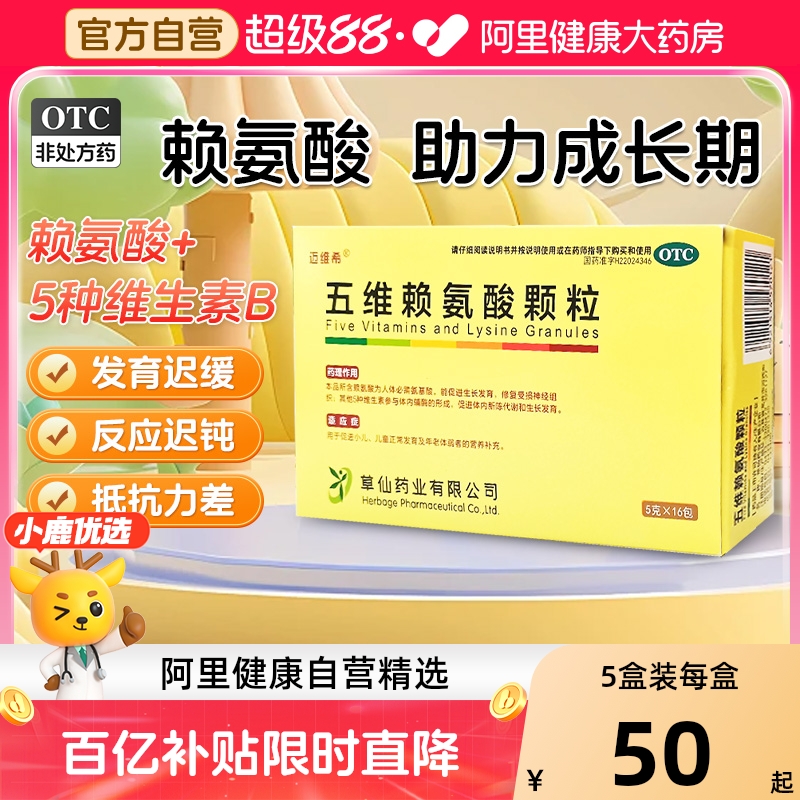 5盒迈维希五维赖氨酸颗粒口服液儿童青少年生长发育营养b族维生素