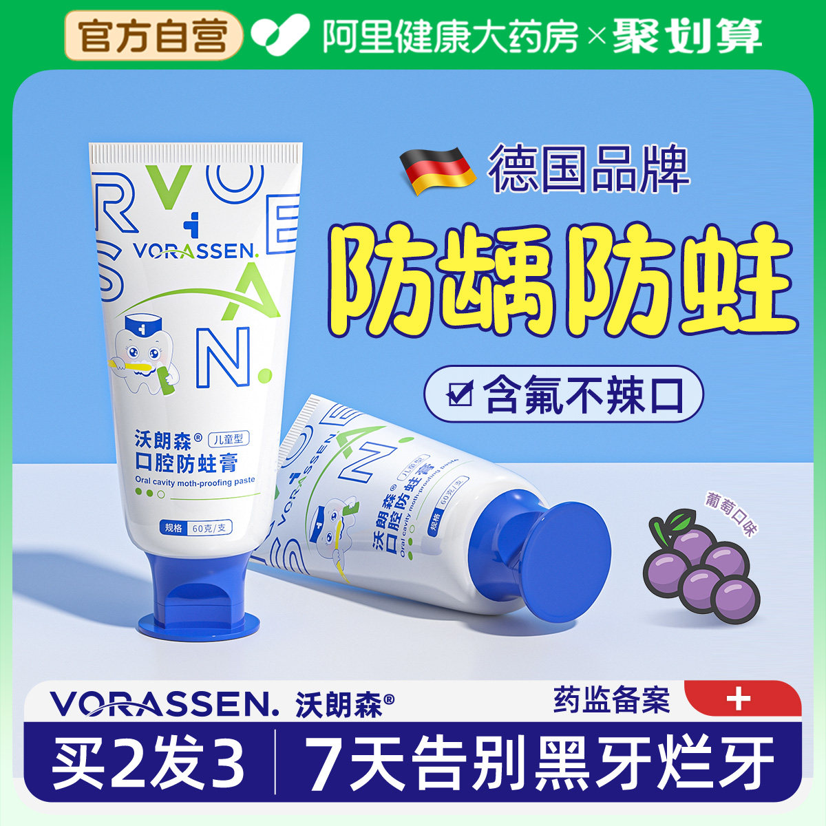 沃朗森儿童牙膏6一12岁含氟防蛀牙龋齿修复非吞咽0-3换牙期可抗敏