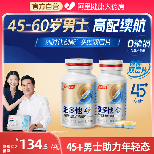 双层片新升级45+男士护卫前腺